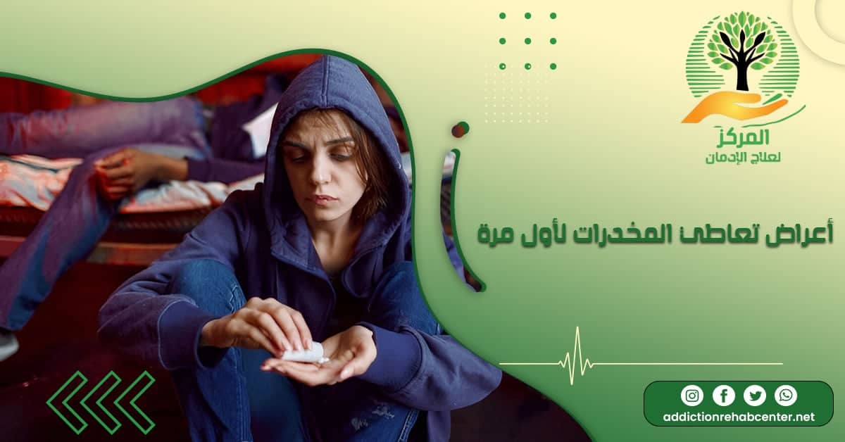بنت تعاني من أعراض تعاطي المخدرات لأول مرة